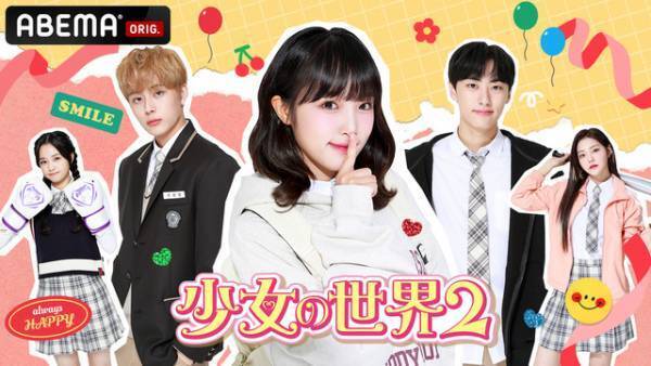 「少女の世界2」「不良に惚れた時」「その年、私たちは」…“おこもり”年末年始に観たい話題の韓国ドラマ5選