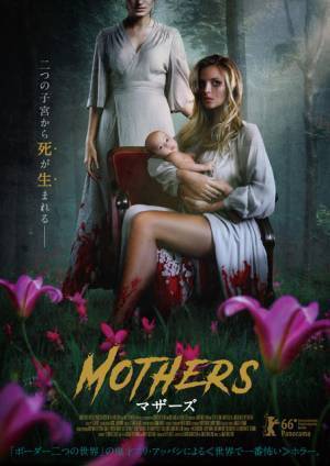 代理母に襲い掛かる恐怖…アリ・アッバシ監督デビュー作『マザーズ』予告編