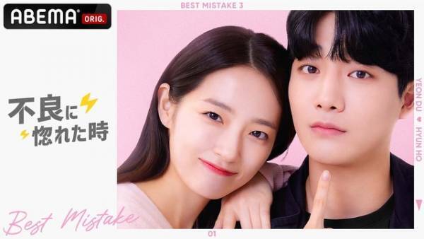 「奪い愛」や青春学園ラブ「少女の世界」最新作も…年末年始に観たいABEMA配信ドラマ5選