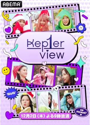 ガルプラから誕生「Kep1er」のグローバルデビューショー、1月3日に日韓同時放送へ