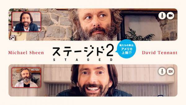 デヴィッド・テナント「本当の我々とは全然違う」!? 「ステージド」の2人がメッセージ！