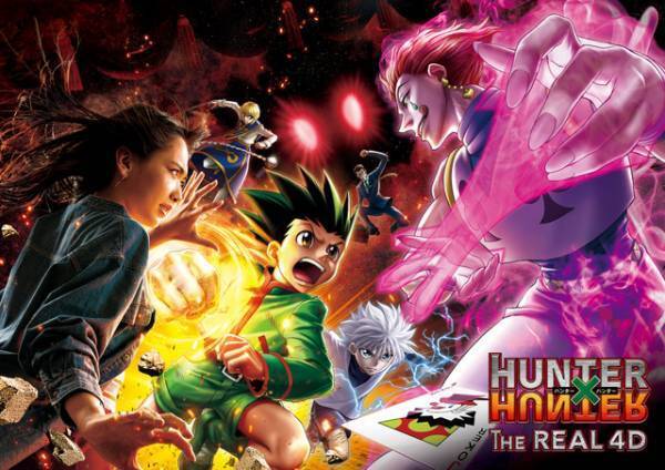 【USJ】コラボのHUNTER×HUNTERが、シアター系アトラクションで登場！「ハンター×ハンター・ザ・リアル 4‐D」期間限定開催