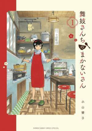 是枝裕和監督「舞妓さんちのまかないさん」ドラマ化で初のNetflix！ 森七菜＆出口夏希＆蒔田彩珠ら出演