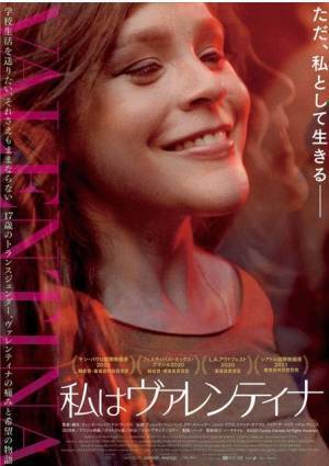 「ポジティブで希望のある物語を」ブラジルに生きるトランスジェンダーの10代描く『私はヴァレンティナ』公開