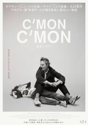 ホアキン・フェニックス主演『カモン カモン』4月公開！愛おしい日本版ビジュアル3点解禁