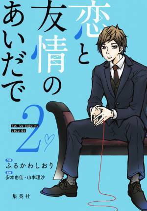 堀田茜、ドラマ初主演！泉澤祐希と描く2つのストーリー「恋と友情のあいだで」