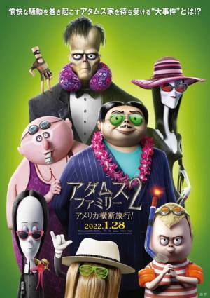 杏＆二階堂ふみらが一緒にフィンガースナップ！『アダムス・ファミリー2』TVスポット映像公開