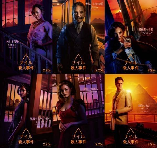 『ナイル殺人事件』名探偵ポアロや“容疑者たち”のキャラクタービジュアル解禁