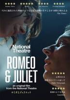 ジョシュ・オコナーらキャスト陣が子どもたちの質問に答える！NTLive『ロミオとジュリエット』特別映像