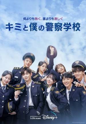 カン・ダニエル初主演ドラマ「キミと僕の警察学校」キュンとする予告編公開