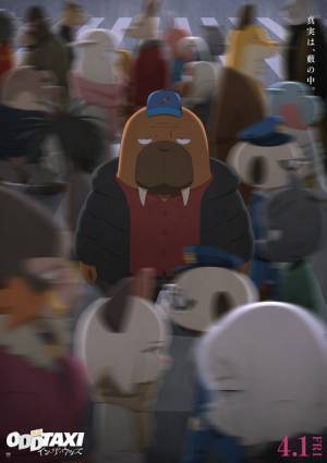 新たな視点“17人の証言”で描かれる『映画 オッドタクシー』予告映像