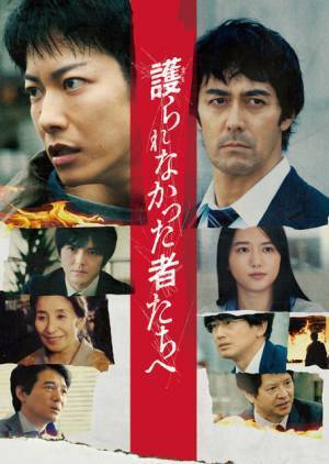 佐藤健×阿部寛共演、日本アカデミー賞11部門受賞『護られなかった者たちへ』4月22日リリース