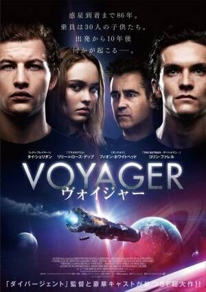 タイ・シェリダン、リリー＝ローズ・デップら若手キャストが宇宙船でサバイバル！SF大作『ヴォイジャー』3月公開