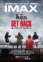 伝説のラスト・ライブを劇場で体感『ザ・ビートルズ Get Back：ルーフトップ・コンサート』IMAX限定上映