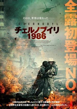 ロシア映画界が未曾有の原発事故を映像化『チェルノブイリ1986』予告編
