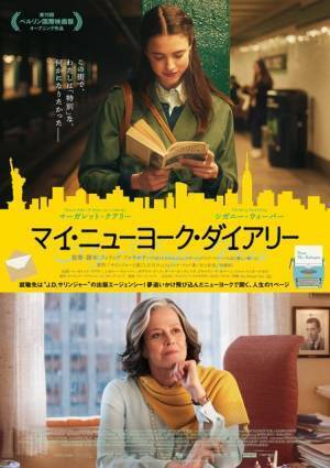 “上司”シガニー・ウィーバーが部下の“自分探し”見守る『マイ・ニューヨーク・ダイアリー』本ビジュアル＆場面写真