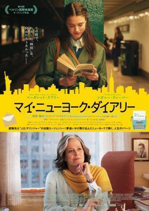 “上司”シガニー・ウィーバーが部下の“自分探し”見守る『マイ・ニューヨーク・ダイアリー』本ビジュアル＆場面写真