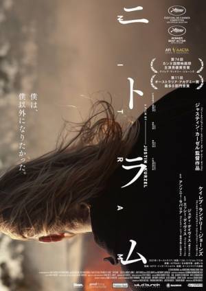 カンヌ男優賞ケイレブ・ランドリー・ジョーンズの鬼気迫る演技 『ニトラム』予告編