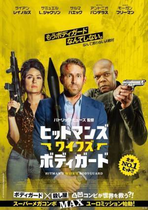 ライアン・レイノルズ×サミュエル・L・ジャクソン凸凹コンビ再び！『ヒットマンズ・ワイフズ・ボディガード』4月公開
