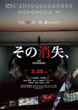 平祐奈＆藤原季節＆板垣瑞生ら若手俳優が集結『その消失、』ポスター＆予告編
