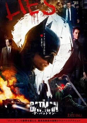 マスクの背後から浮かびあがる“？”の文字…『ザ・バットマン』謎が謎を呼ぶ日本版ポスター解禁