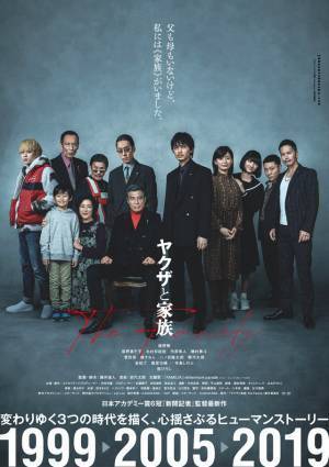 綾野剛＆舘ひろし共演、藤井道人監督作『ヤクザと家族』BD＆DVDリリース