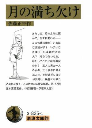 大泉洋＆有村架純＆目黒蓮＆柴咲コウ共演、数奇で壮大なラブストーリー「月の満ち欠け」実写映画化