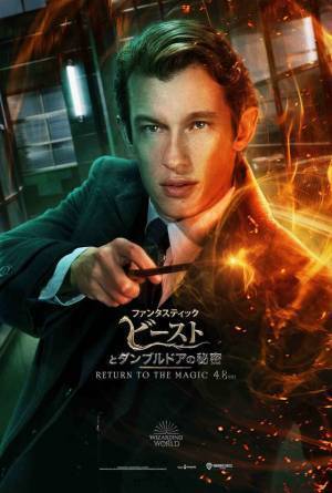 『ファンタビ』ニュート＆ダンブルドアの寄せ集めチーム勢揃い！キャラポスター解禁