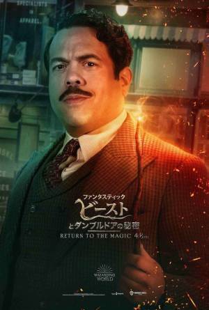 『ファンタビ』ニュート＆ダンブルドアの寄せ集めチーム勢揃い！キャラポスター解禁