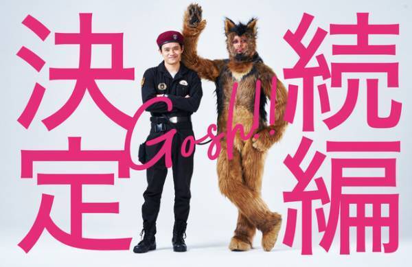 オダギリジョーが再びぐうたら“警察犬”に！「オリバーな犬、(Gosh!!)このヤロウ」続編決定