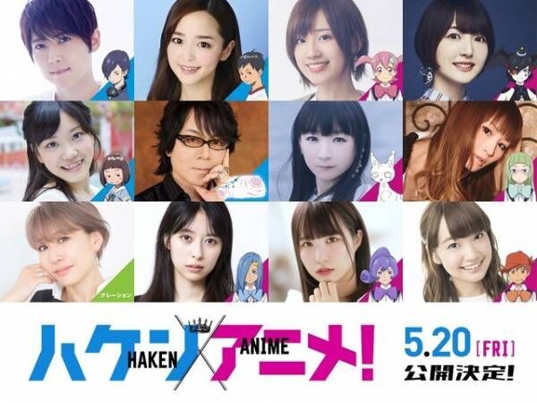 ハケンアニメ 梶裕貴 潘めぐみら劇中アニメ声優が発表 実写パートにも出演へ 22年2月24日 ウーマンエキサイト 1 8