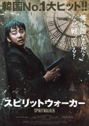 次々と体が入れ替わる男の運命は？革新的SFアクション『スピリットウォーカー』謎が深まる予告編