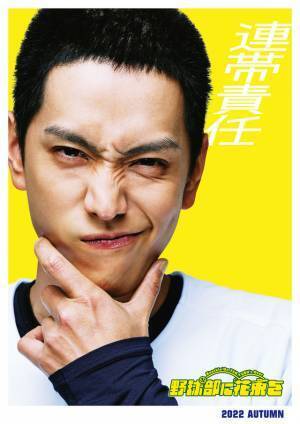 醍醐虎汰朗、実写映画初主演！黒羽麻璃央と“高校球児”に『野球部に花束を』秋公開