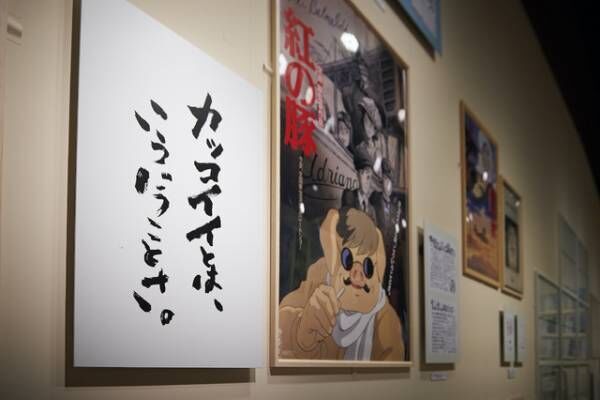 「鈴木敏夫とジブリ展」東京展開催、『千と千尋の神隠し』の大型空間登場
