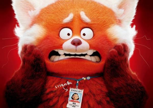 ディズニー＆ピクサー最新作、宮崎駿監督作品との共通点とは？『私ときどきレッサーパンダ』