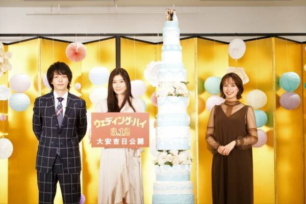 篠原涼子＆中村倫也＆関水渚が結婚式場で難問に挑戦！『ウェディング・ハイ』公開直前イベント