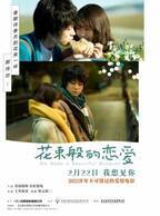 菅田将暉＆有村架純『花束みたいな恋をした』中国公開！1万スクリーン以上で上映