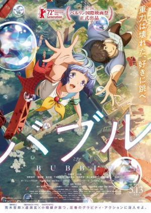 最注目アーティスト“りりあ。”が『バブル』ヒロイン・ウタ役！本予告映像解禁