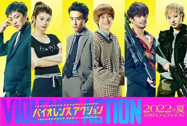 杉野遥亮、“ヒットガール”橋本環奈と急接近！鈴鹿央士＆馬場ふみから『バイオレンスアクション』出演