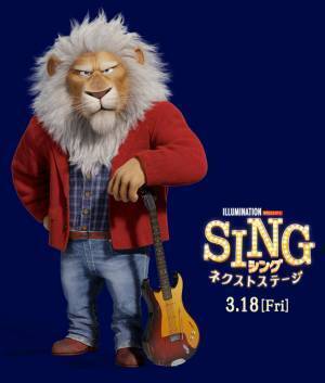 稲葉浩志が吹替声優初挑戦！『SING／シング：ネクストステージ』ライオンのクレイ・キャロウェイ役に決定