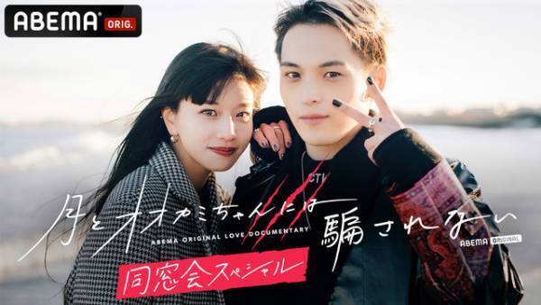 「月とオオカミちゃんには騙されない」2年の時を経て同窓会スペシャル配信