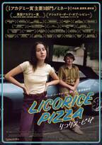 『リコリス・ピザ』7月1日公開決定、70年代の雰囲気漂うティザービジュアル解禁