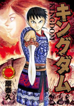 「キングダム」初の舞台化へ！帝国劇場で2023年2月上演