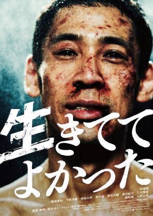 「アバランチ」で注目の元ボクサー俳優・木幡竜が主演『生きててよかった』予告編