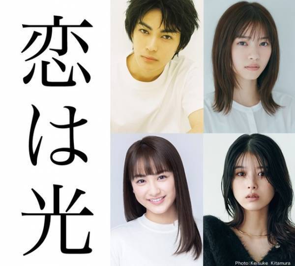 神尾楓珠、西野七瀬＆平祐奈＆馬場ふみかと“恋の定義”を紐解く『恋は光』予告編