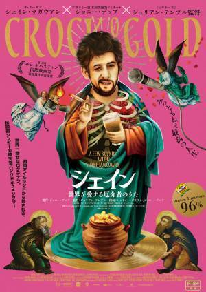 ジョニー・デップ製作、パンクバンド「ザ・ポーグズ」シェイン・マガウアンを追うドキュメンタリー公開