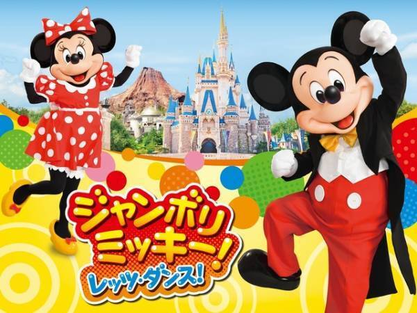 【ディズニー】「ジャンボリミッキー！」も復活！TDR、2022年度のスケジュールを発表