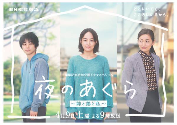 村上虹郎、井上真央＆尾野真千子の“弟”役に　BS松竹東急開局ドラマ「夜のあぐら」