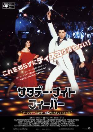 『サタデー・ナイト・フィーバー』＆『フラッシュダンス』4Kデジタルリマスター版4月公開、日本版予告が到着