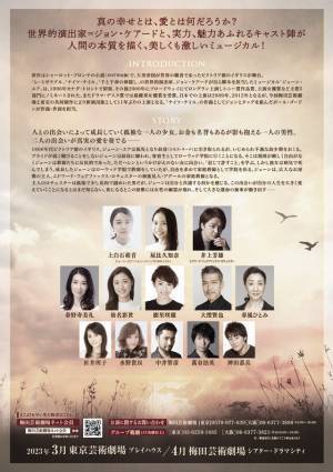 上白石萌音＆屋比久知奈が役替わりWキャスト！ ジョン・ケアード“新演出版”ミュージカル「ジェーン・エア」上演決定